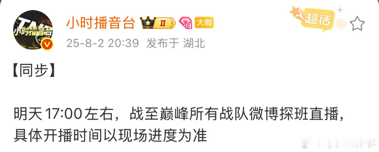 明天时代少年团战至巅峰直播 ​​​