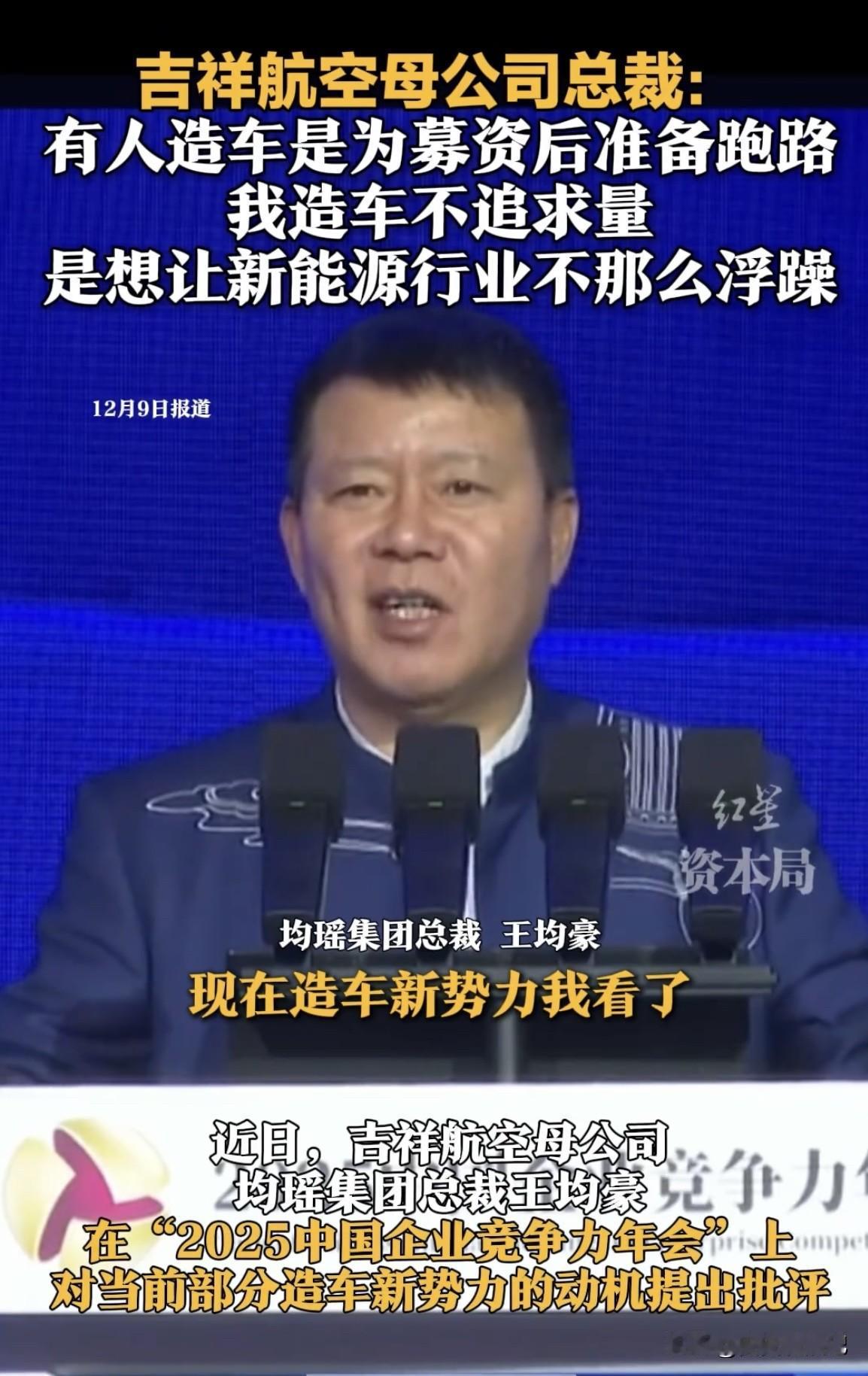 吉祥航空母公司均瑶集团在造车这事上可谓“一波三折”。
均瑶集团早有造车野心，19