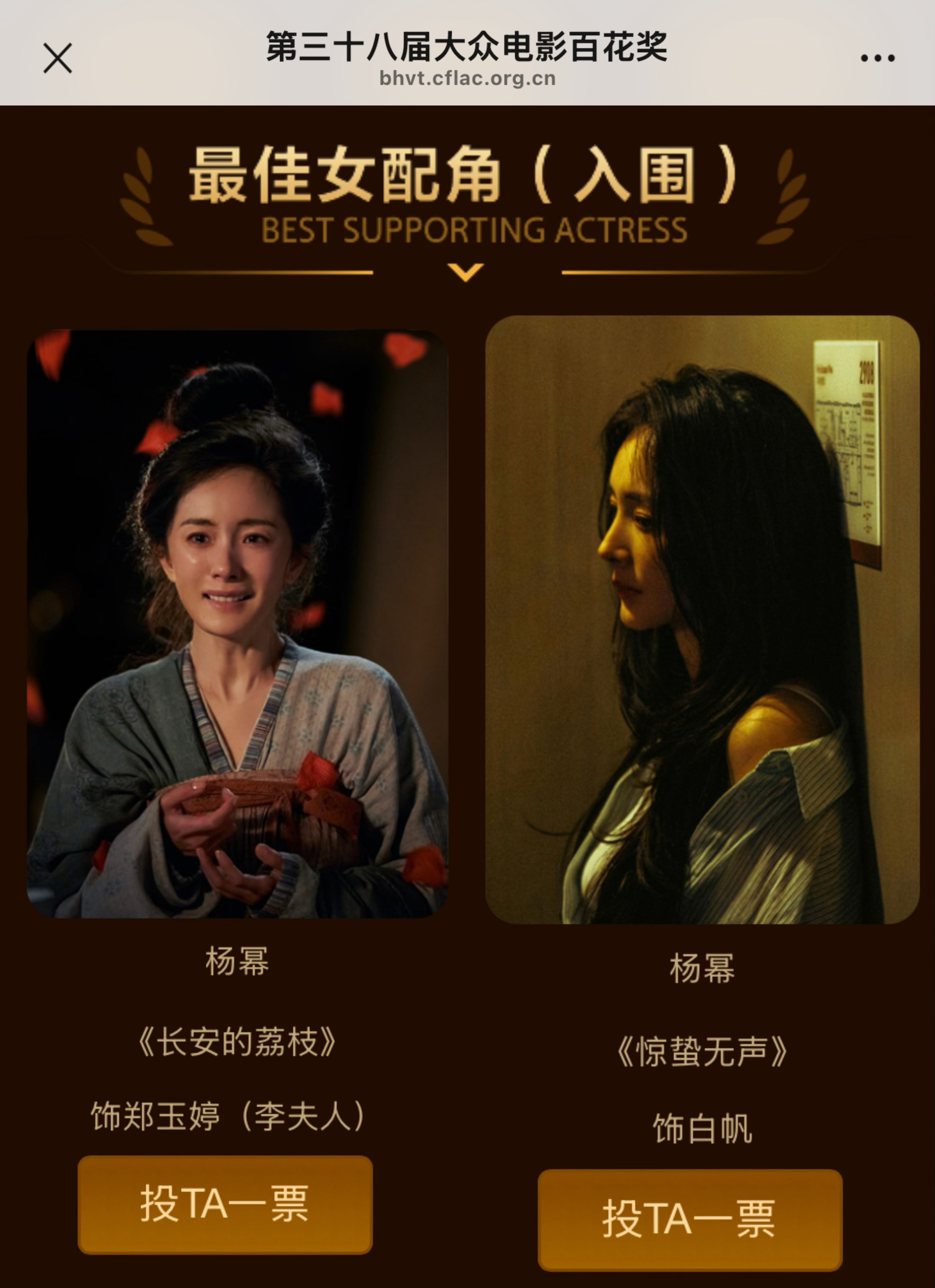 我幂牛逼，凭借双角色《长安的荔枝》郑玉婷一角以及《惊蛰无声》白帆一角入围第三十八