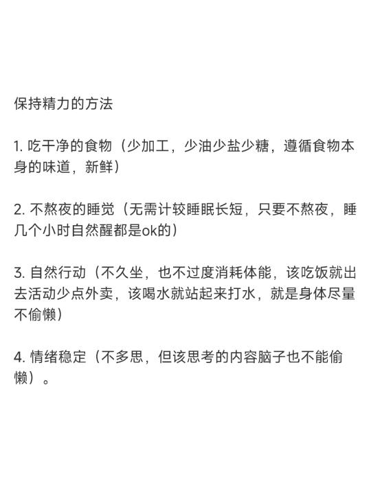 我发现有两件事特别能让精力旺盛❗❗