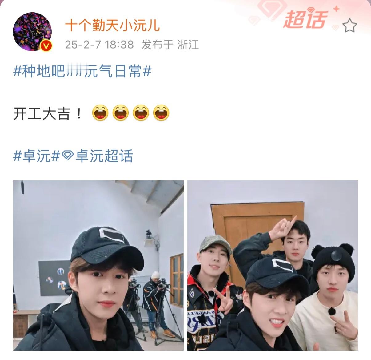 卓沅  🌾 种地吧  🌾 种地吧返工直播  开工大吉！一号房[耶][耶][耶