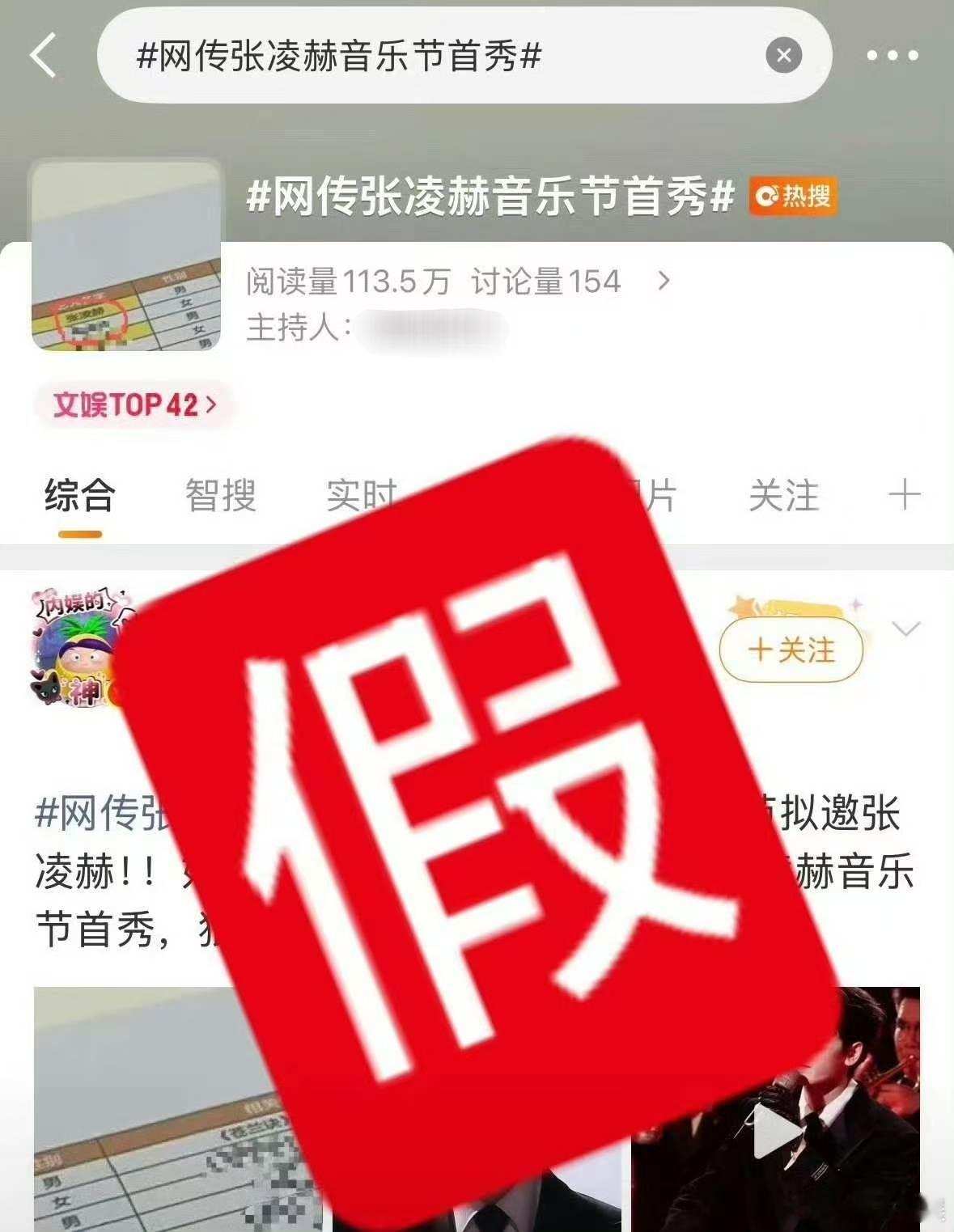 张凌赫对接辟谣参加音乐节张凌赫对接回应没有音乐节行程安排张凌赫对接辟谣参加音乐节
