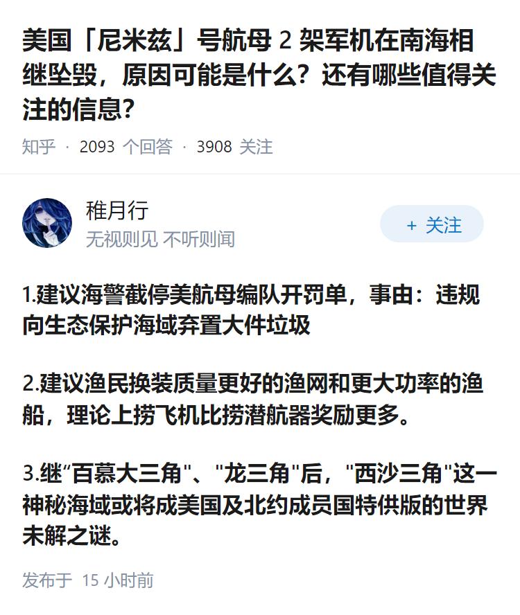 美国「尼米兹」号航母 2 架军机在南海相继坠毁，原因可能是什么？还有哪些值得关注