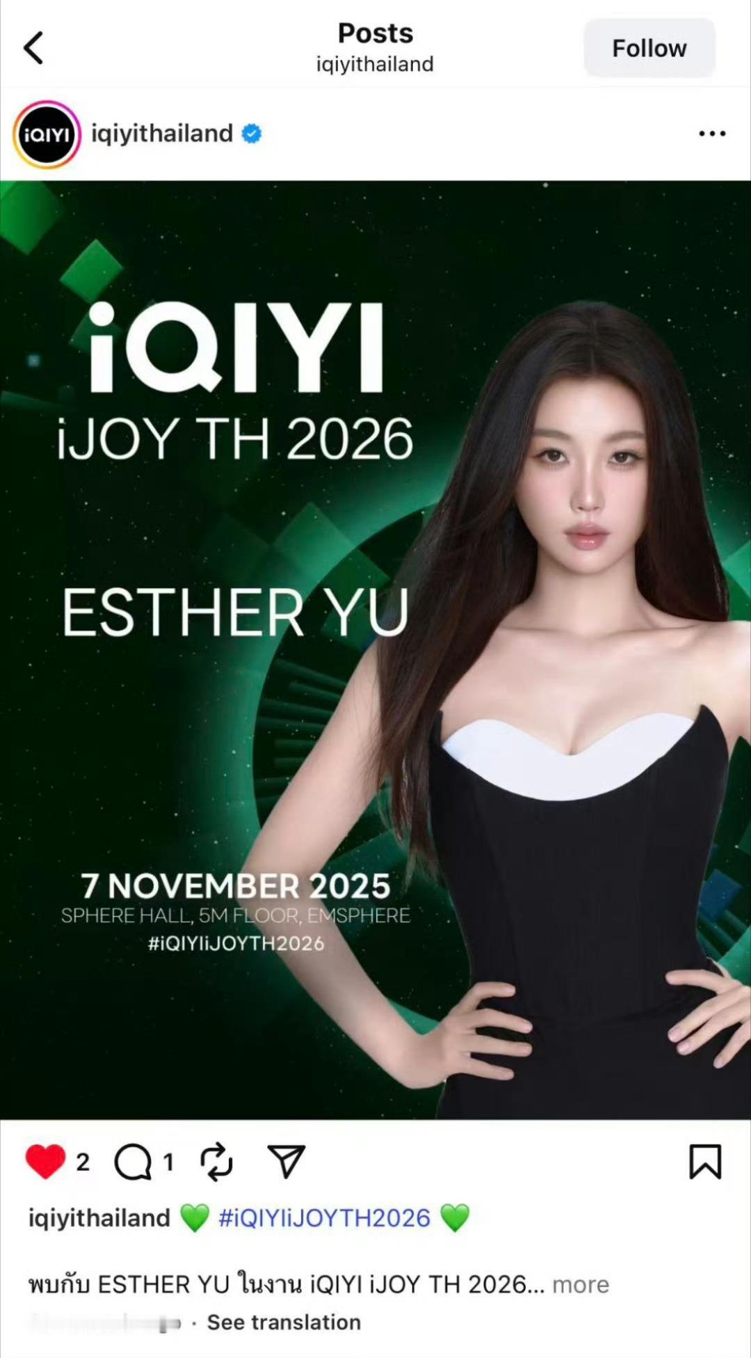 虞书欣参加11.7泰国🥝悦享会，iqiyithailand官宣的第一个艺人 ​