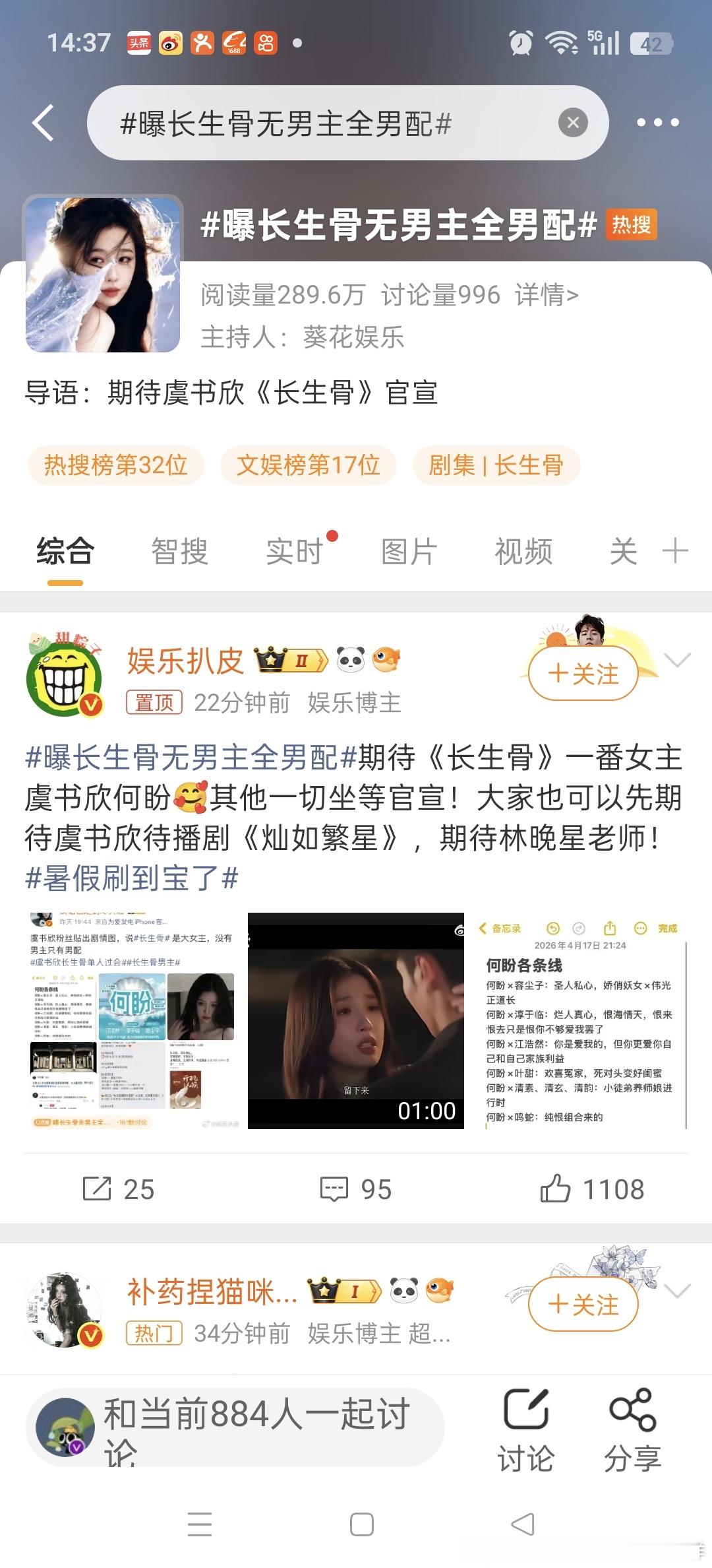 曝长生骨无男主全男配曝侯明昊不平番不演长生骨这是两家在掰头看看最后到底怎么排现在