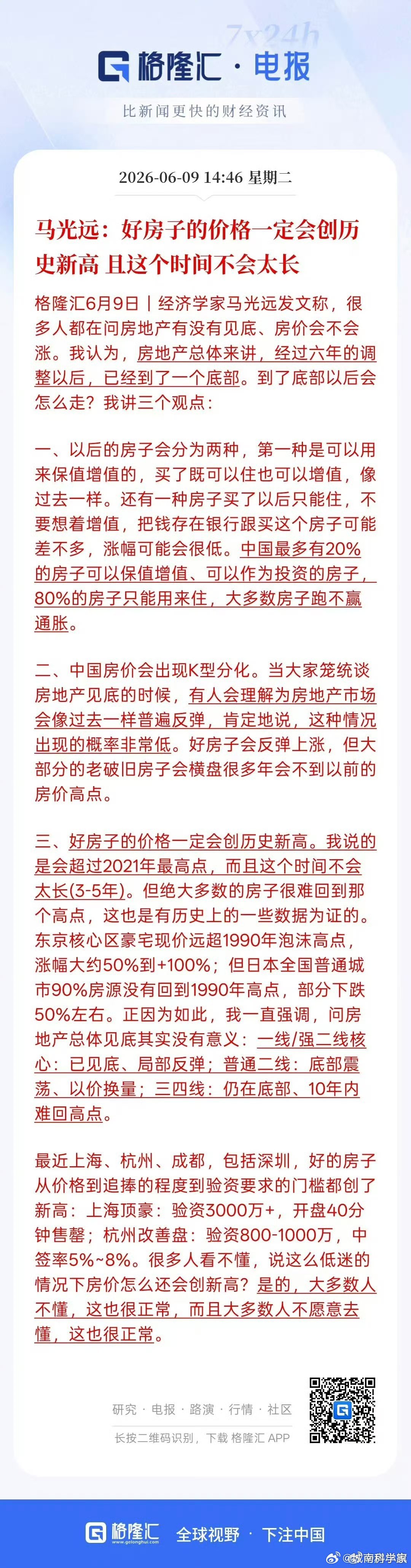 唯一的问题是:好房子是个变量。今天是好房子，明天可能就被替代了。当然，好房子价格