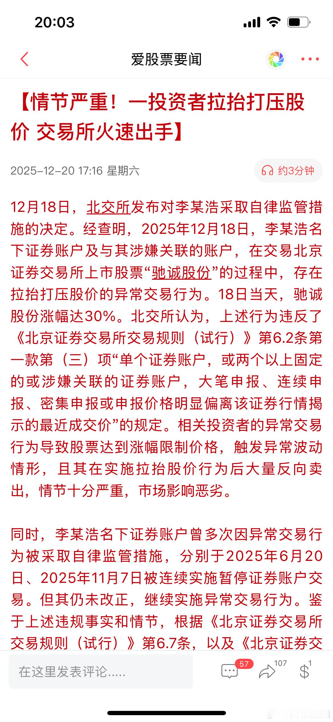 【30也打】驰诚股份那天涨停是炒消费，百大集团6板带板块回流，这个北交所的30c