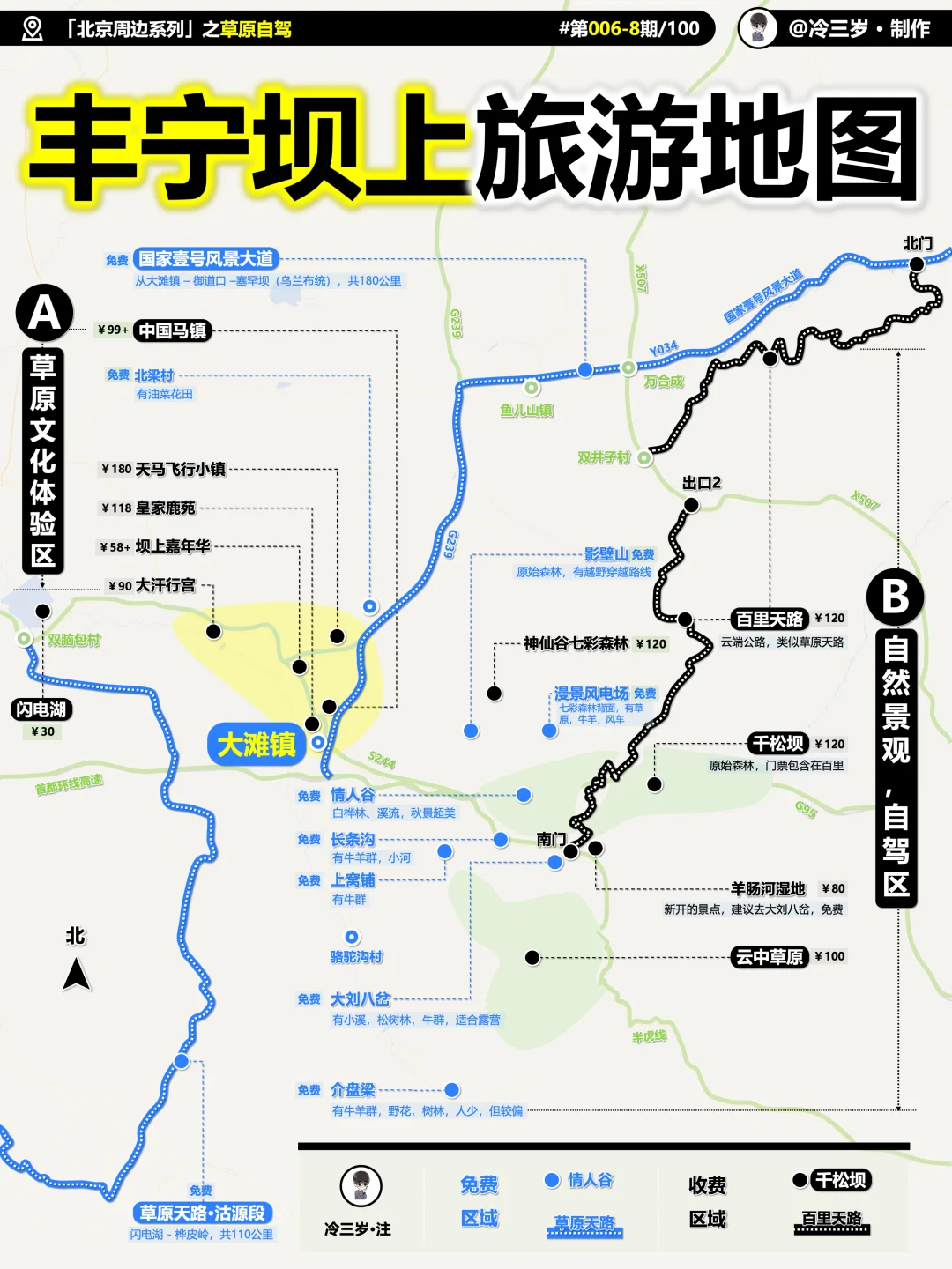 大家常说的坝上，应该默指丰宁坝上草原吧