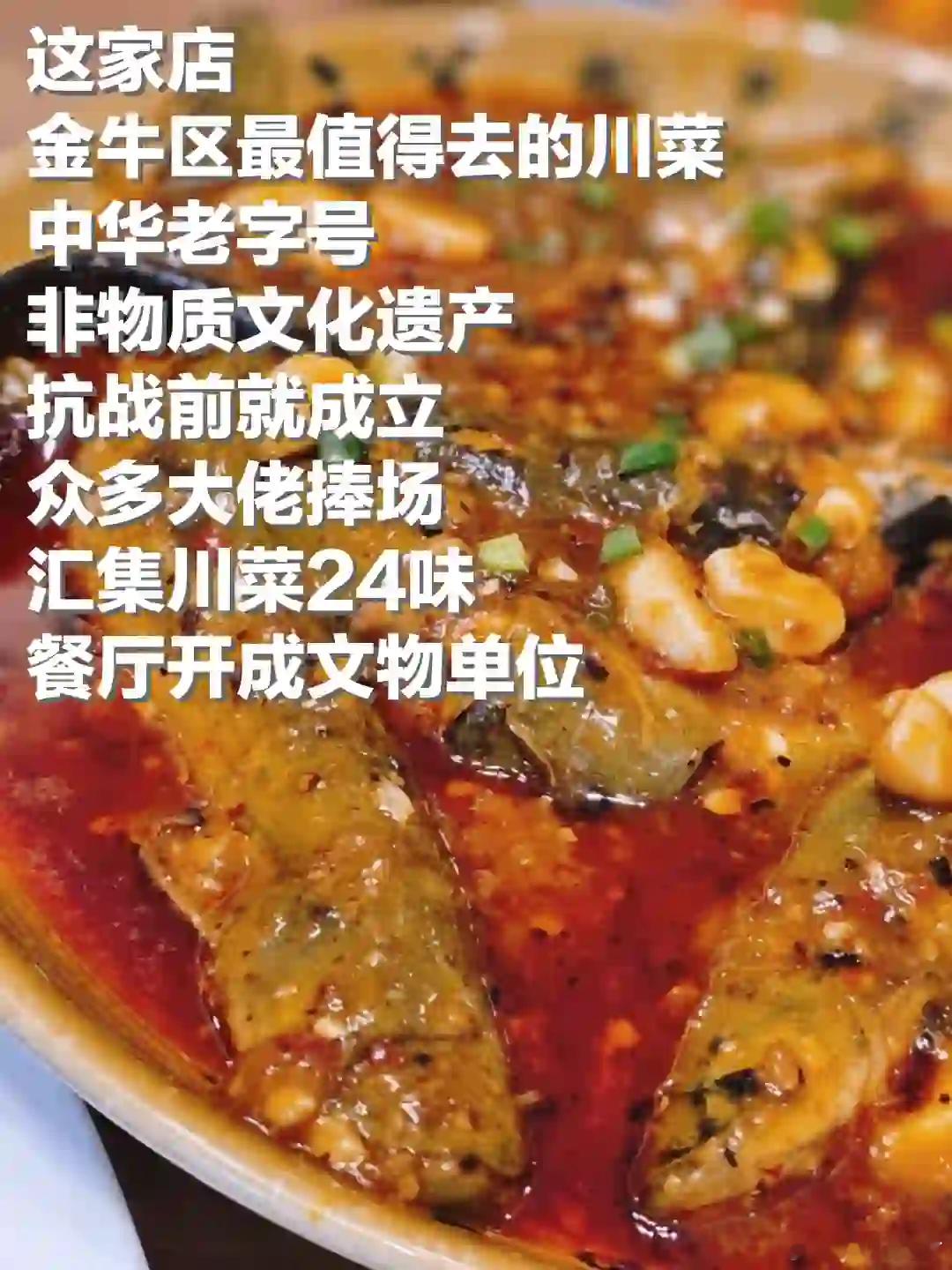 成都美食推荐·带江草堂邹鲢鱼是他，带江草堂也是他，将近百年，还在原址开店售卖的中