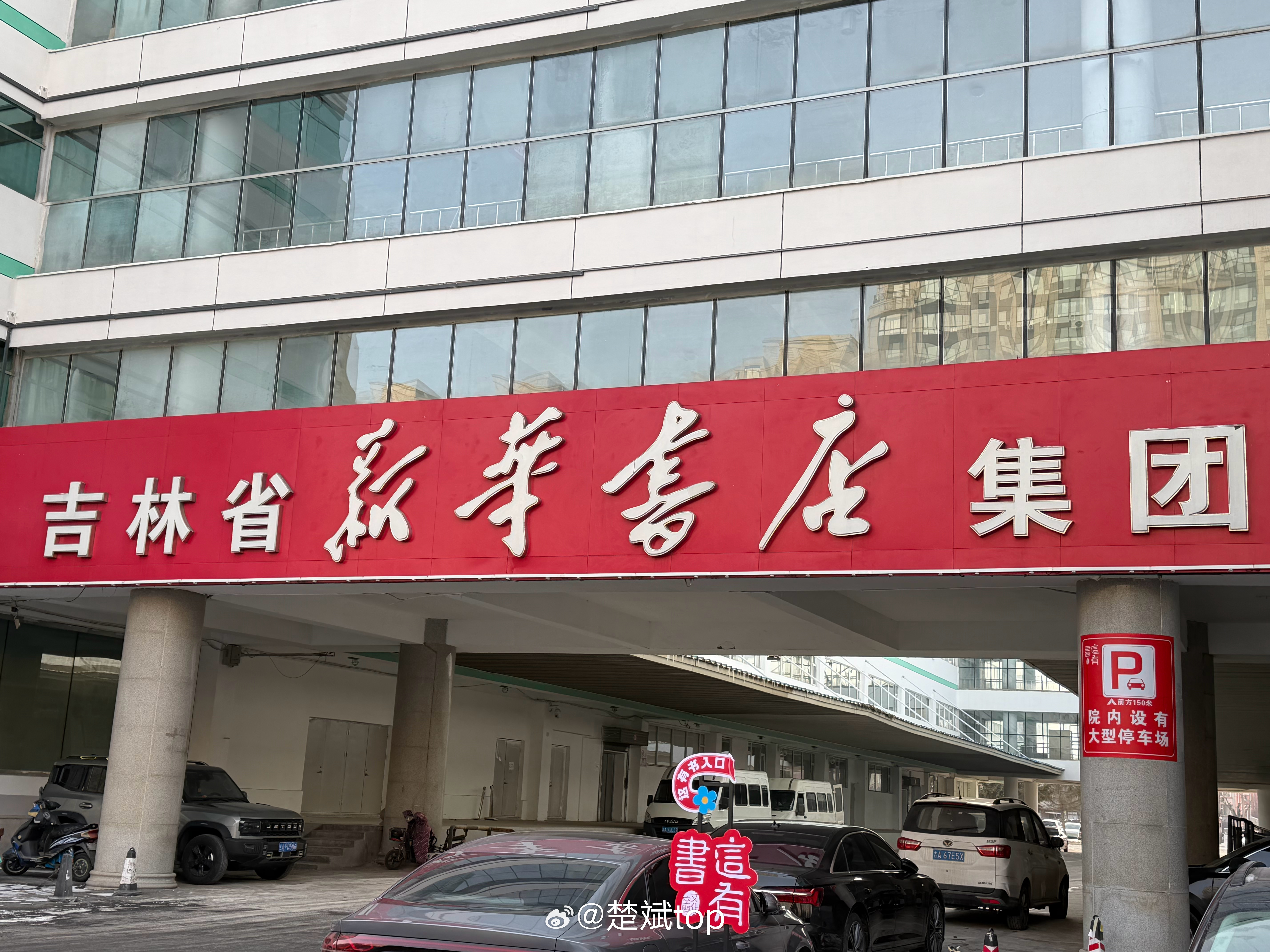 好久没来书店了，我不是一个非常喜欢看书的人，但偶尔还是要给自己充充电，书店里也能