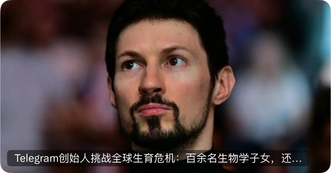 即时通讯软件Telegram的创始人、亿万富翁杜罗夫将为希望使用其捐赠精子的女性