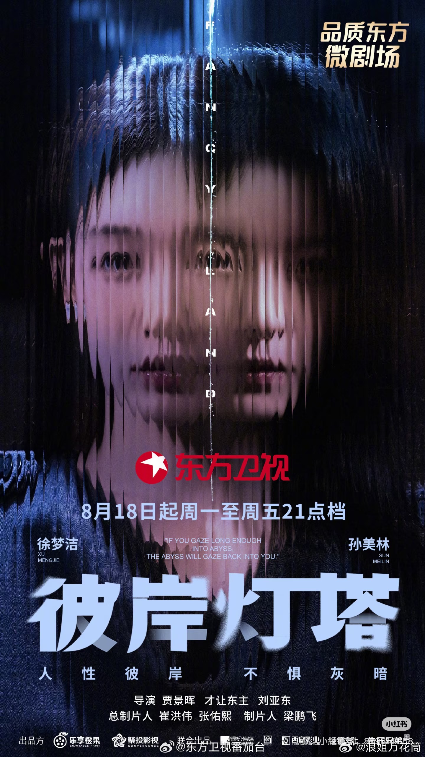 徐梦洁姐姐新剧《彼岸灯塔》上星东方卫视“品质东方微剧场”，期待姐姐新剧浪姐浪姐万