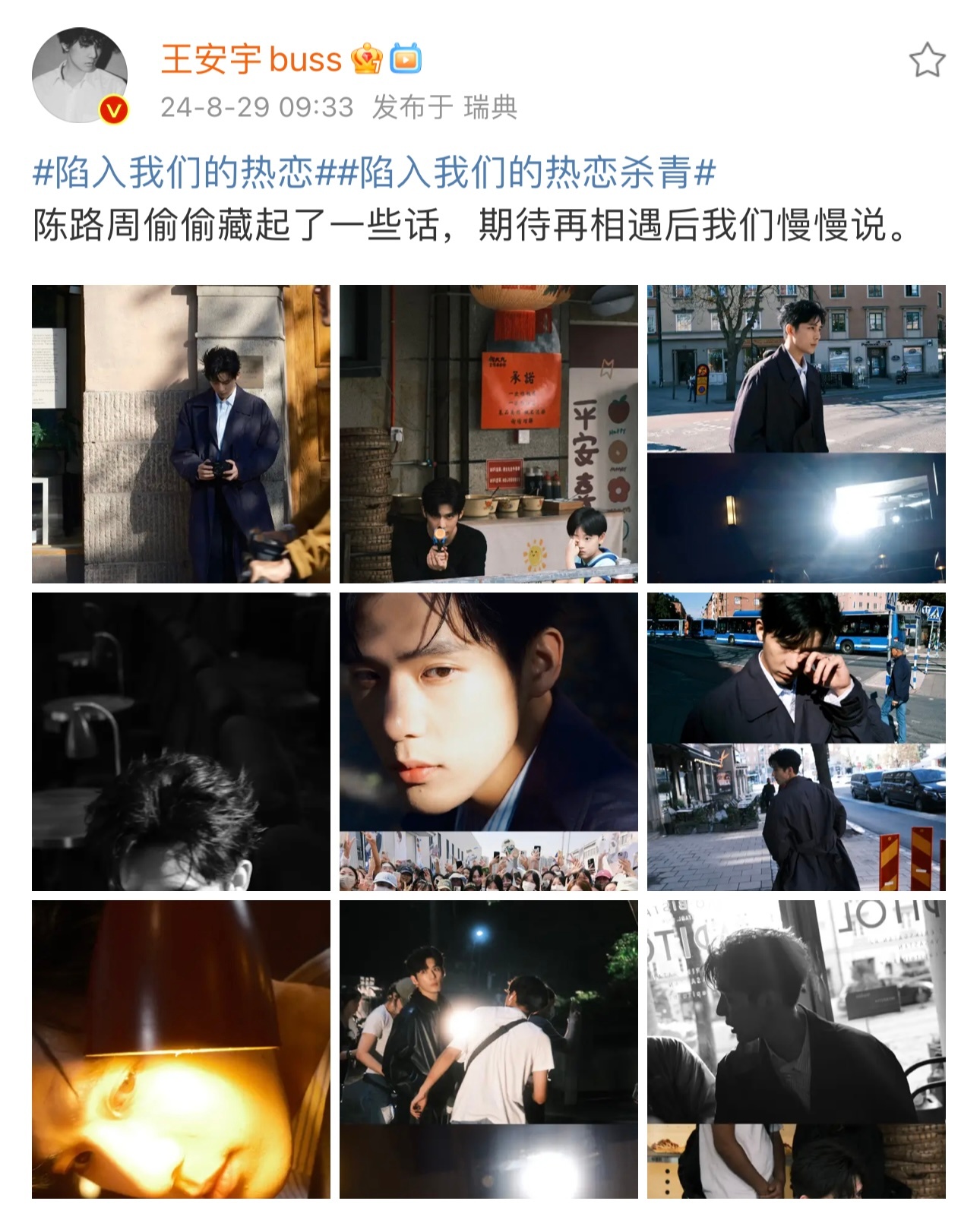 #王安宇杀青发了26张男头#王安宇《陷入我们的热恋》新剧杀青咯！！！这就分享了2