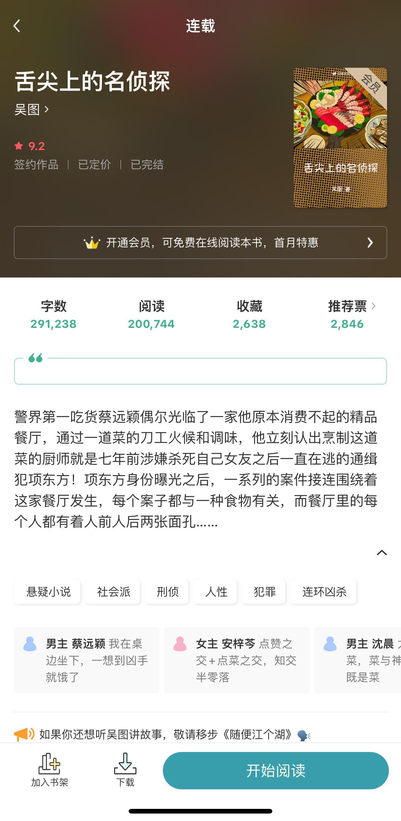 🫛｜今 日 限 免《舌尖上的名侦探》吴图美食／悬疑《艳明春时》四润校园／青梅竹