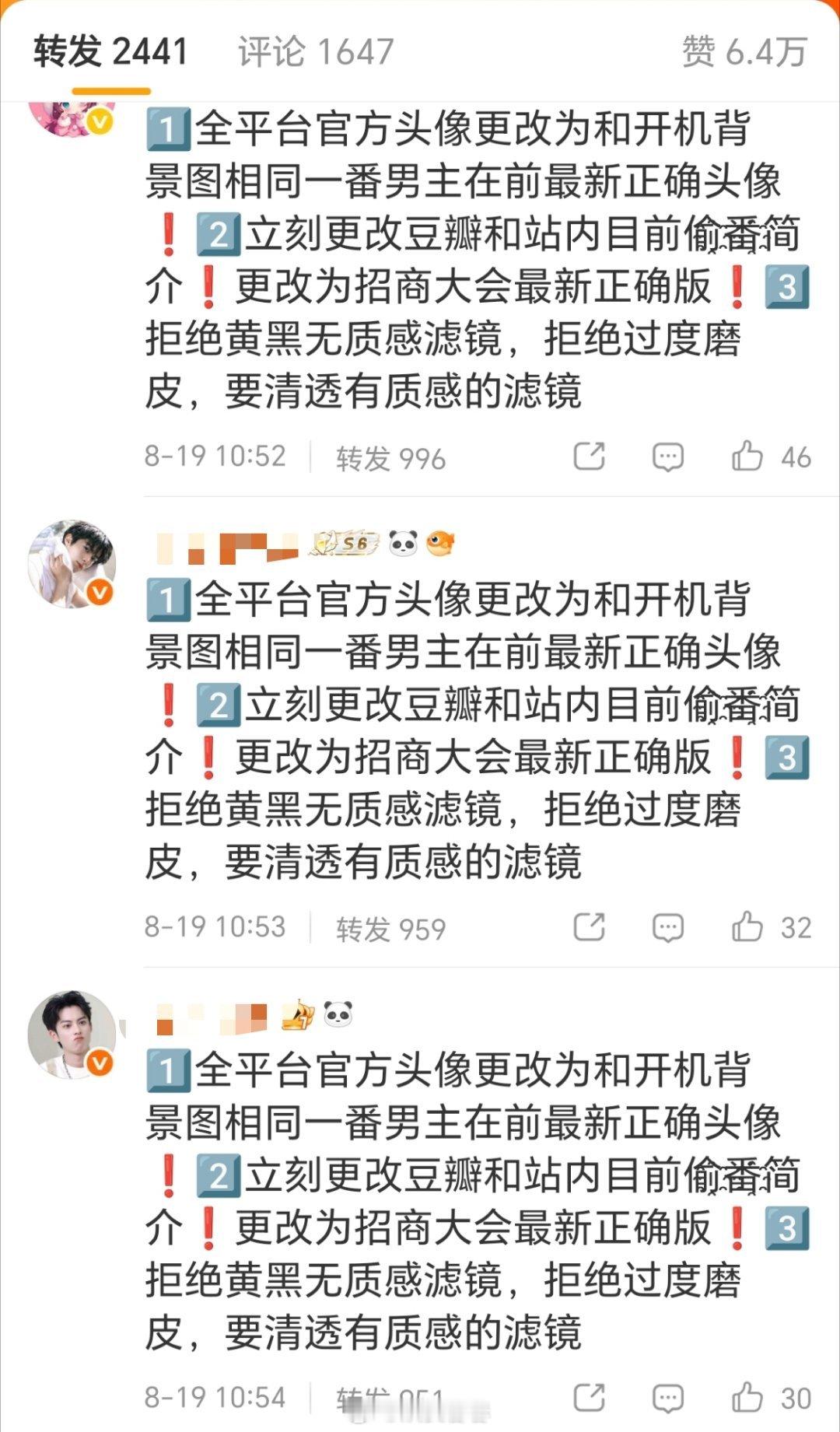 王鹤棣粉丝维权要求将门毒后换掉头像，因为头像只有一个女主 