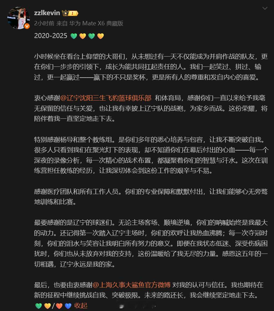 张镇麟发布长文，正式告别辽宁男篮。张镇麟加盟上海男篮张镇麟长文告别辽宁男篮 ​​
