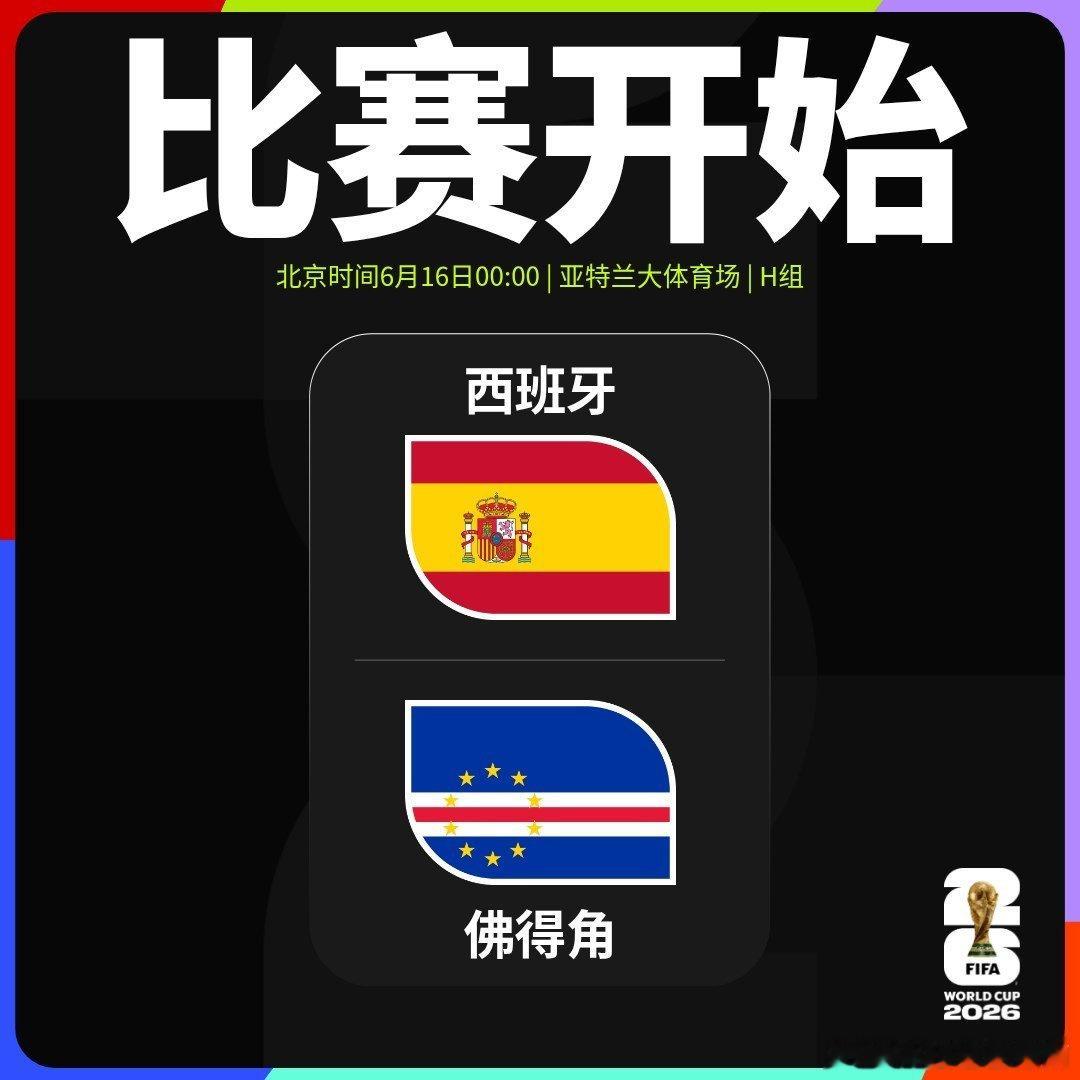 🏆世界杯 小组赛第一轮西班牙🆚佛得角比赛开始▶️世界杯 西班牙vs佛得角  