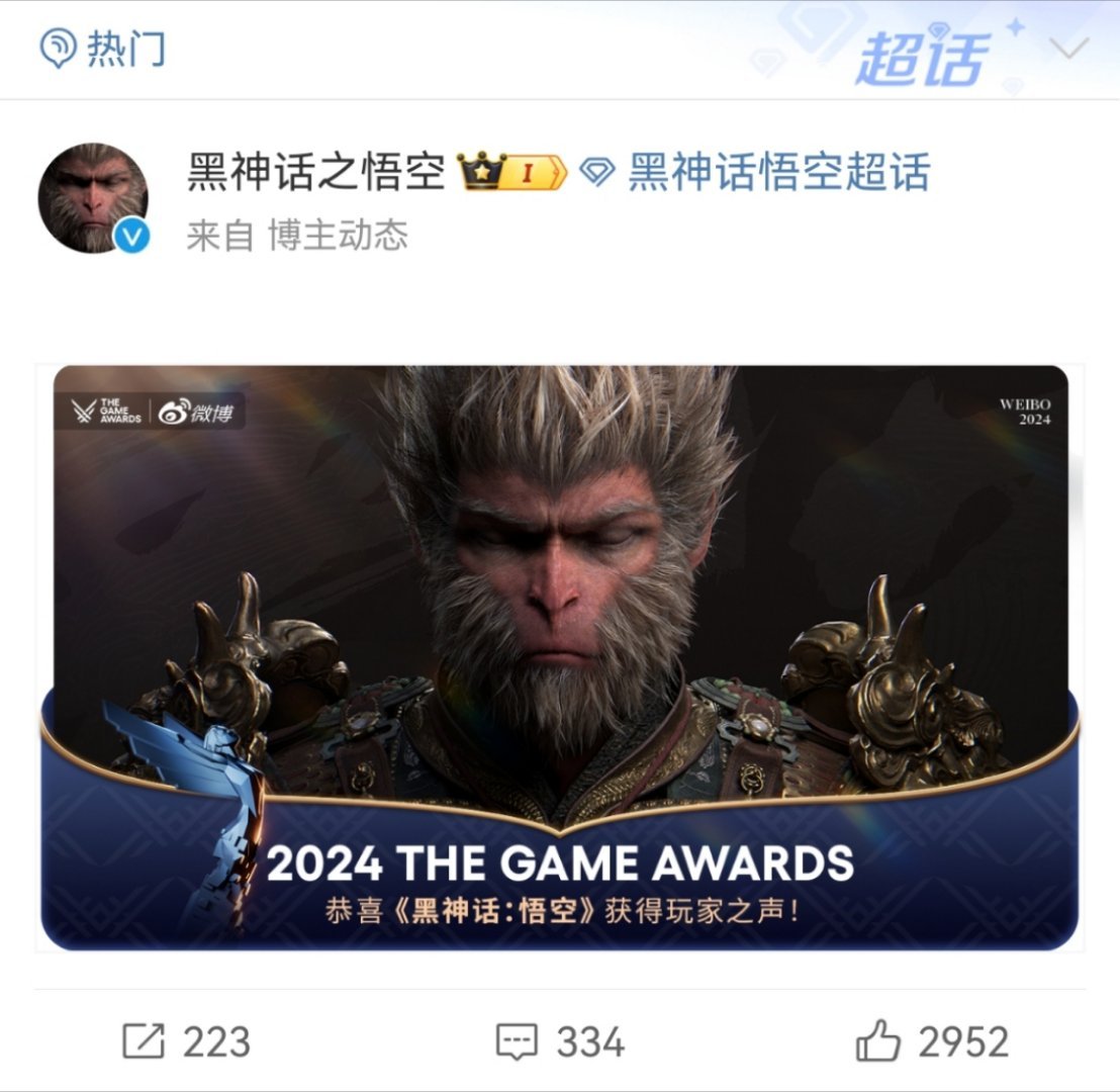 恭喜黑神话悟空  在“The Game Awards（TGA）”2024颁奖典礼