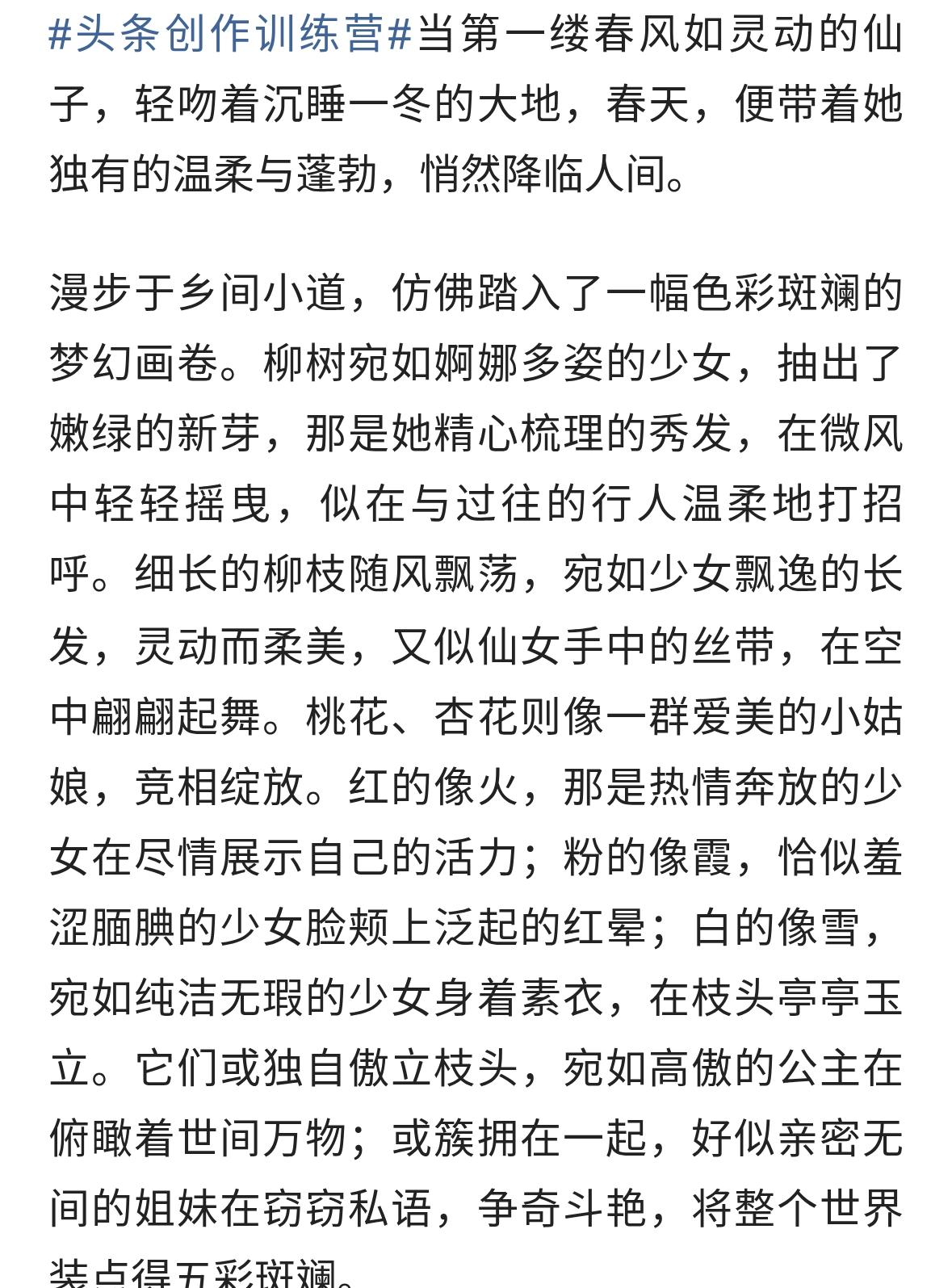 《春野绘梦:柳溪间奏响备耕诗章》