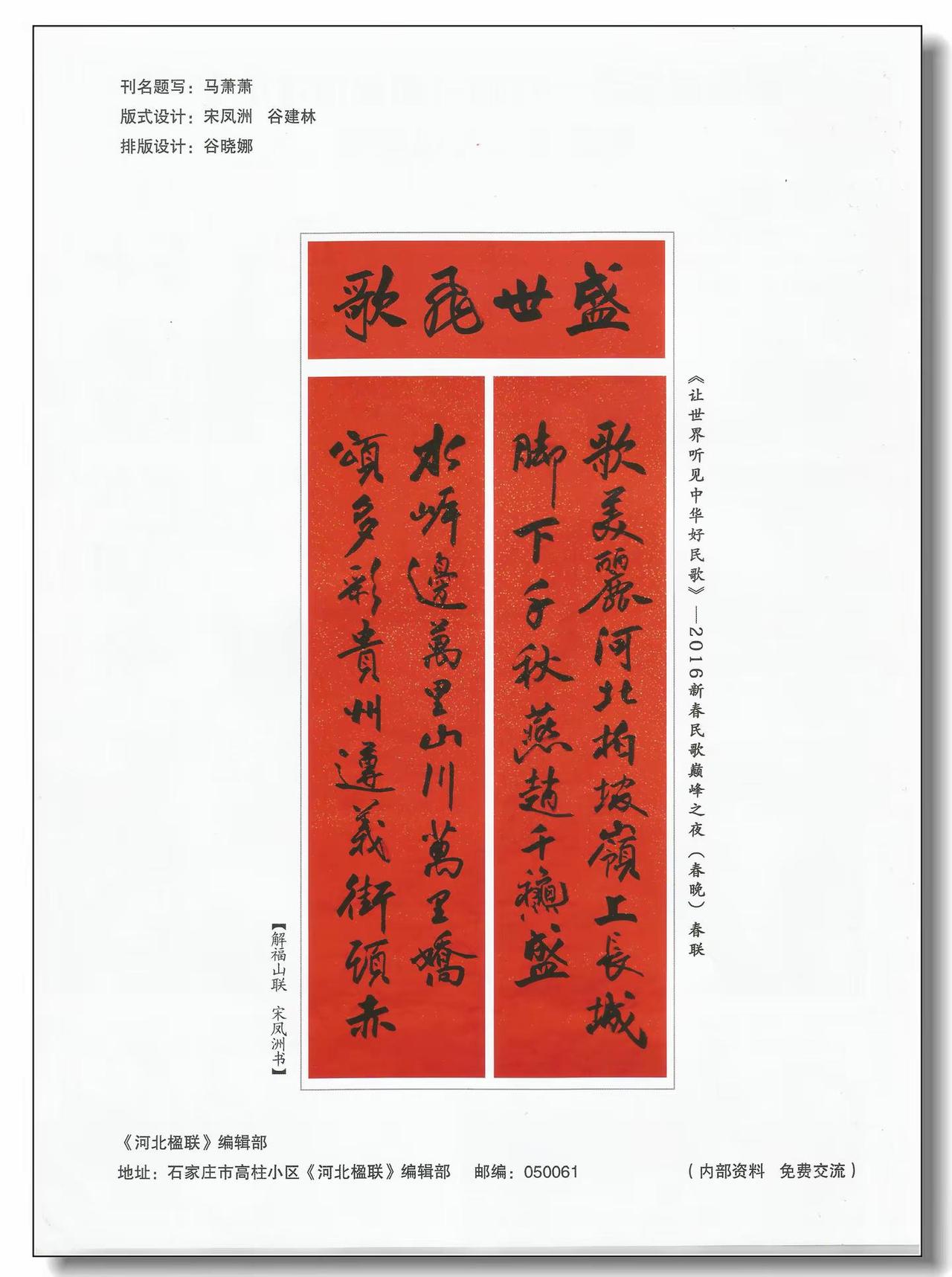 《河北楹联》曾用稿件页。宋凤洲书法 书法 河北楹联 楹联