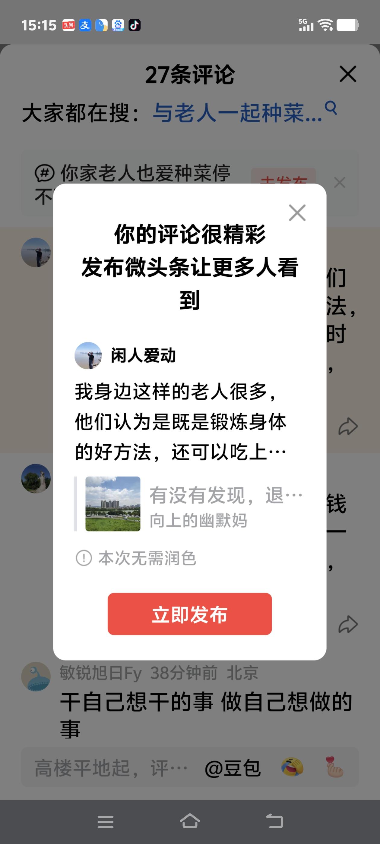 我身边这样的老人很多，他们认为是既是锻炼身体的好方法，还可以吃上放心的蔬菜，同时