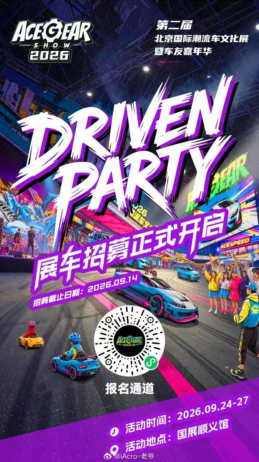 时间定档，欢迎来报名