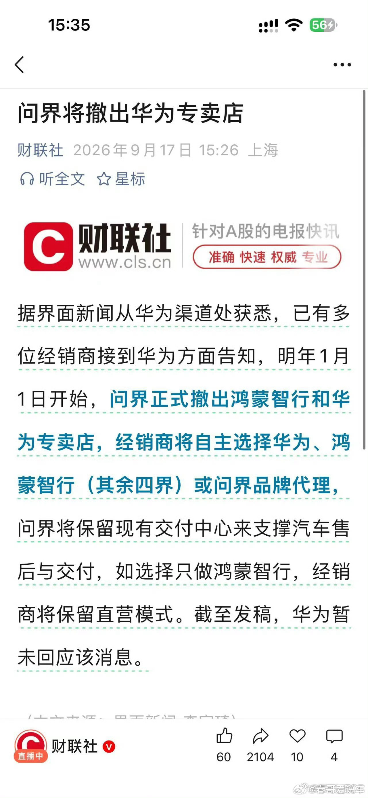 赛力斯一点都不意外，赛力斯在这方面肯定是也提前布局了。后面问界大饭店开起来了，服