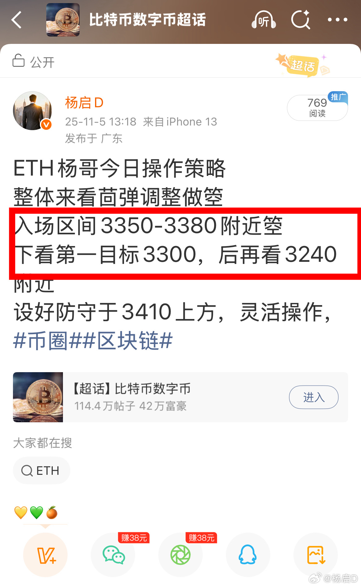 下午的ETH策略 币圈区块链 ​​​