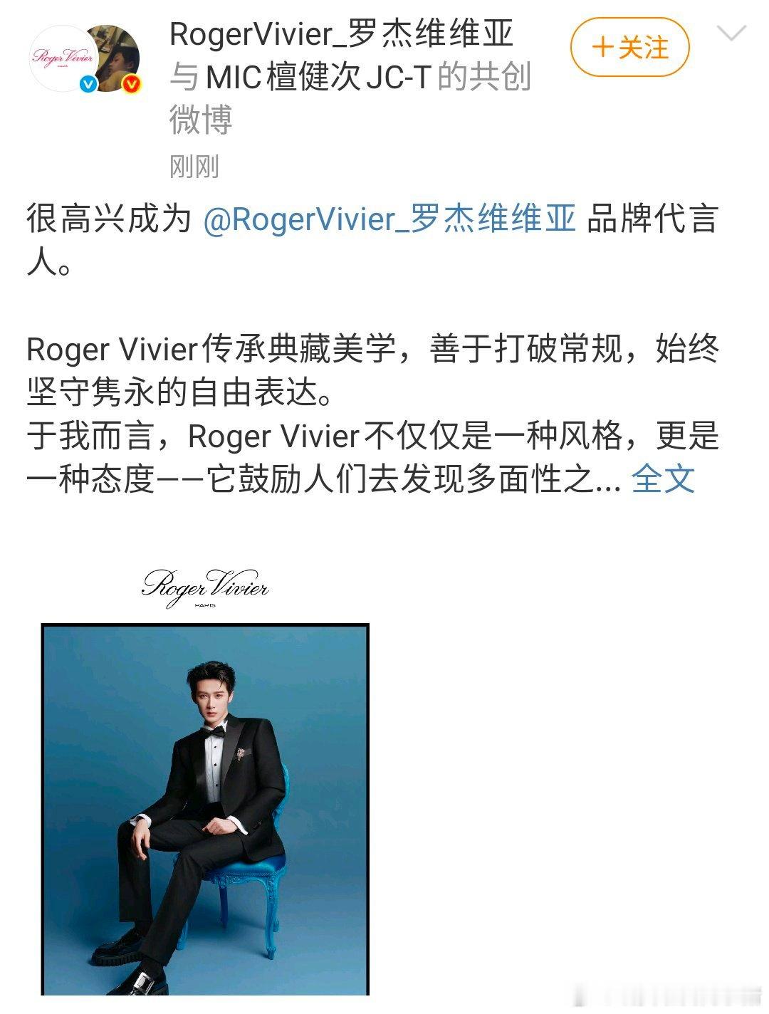 檀健次 RV 代言人正式官宣 ​​​