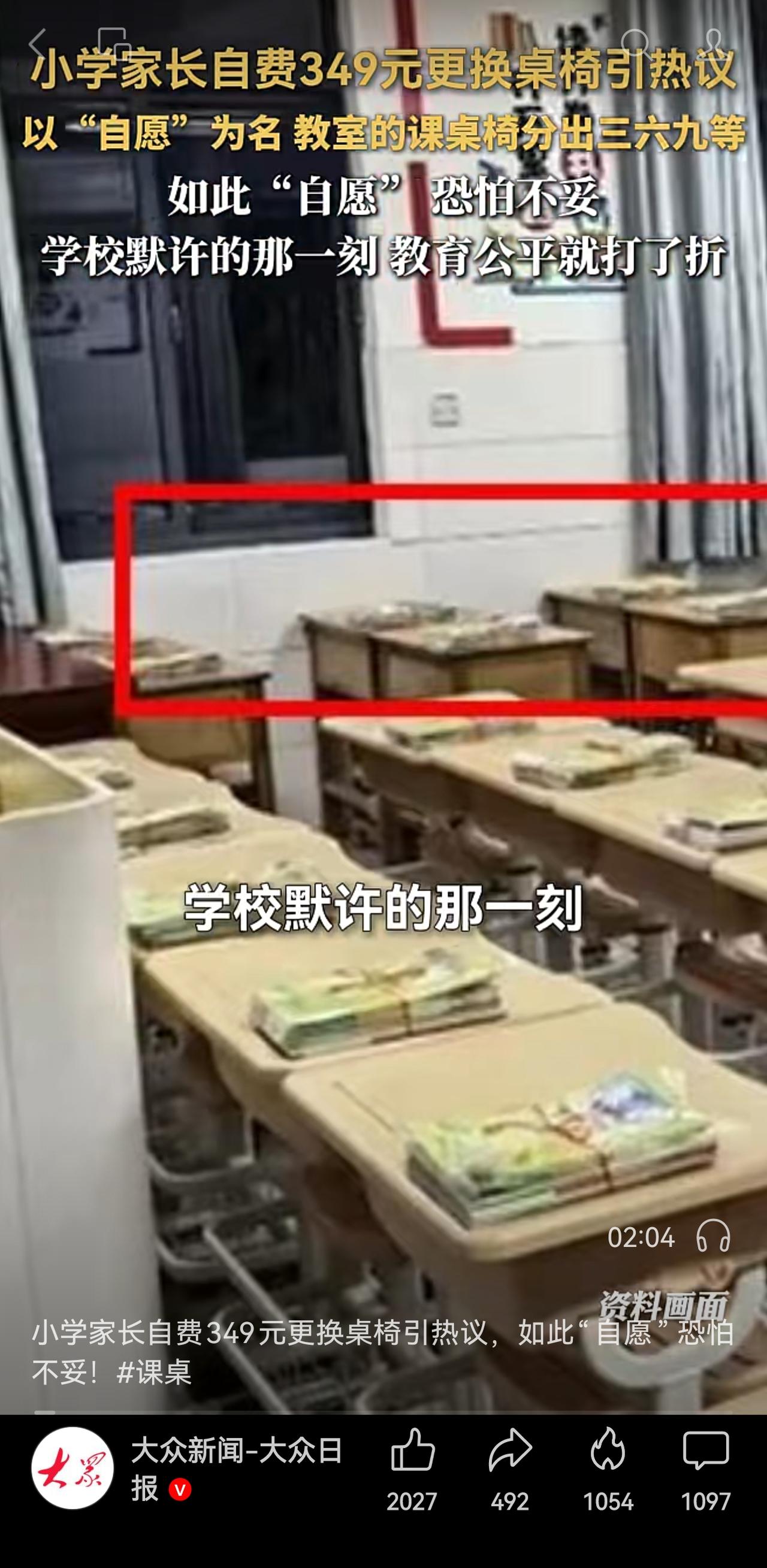 面对为何家长自费购买桌椅的质疑，学校回应称：学校履行办学义务，已经配齐课桌椅，旧