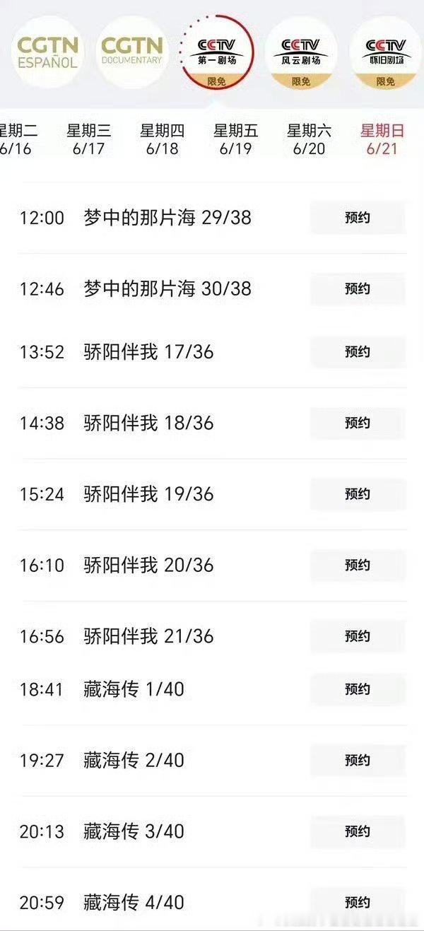 肖战霸屏cctv第一剧场节目单《梦中的那片海》《骄阳伴我》《藏海传》霸屏cctv