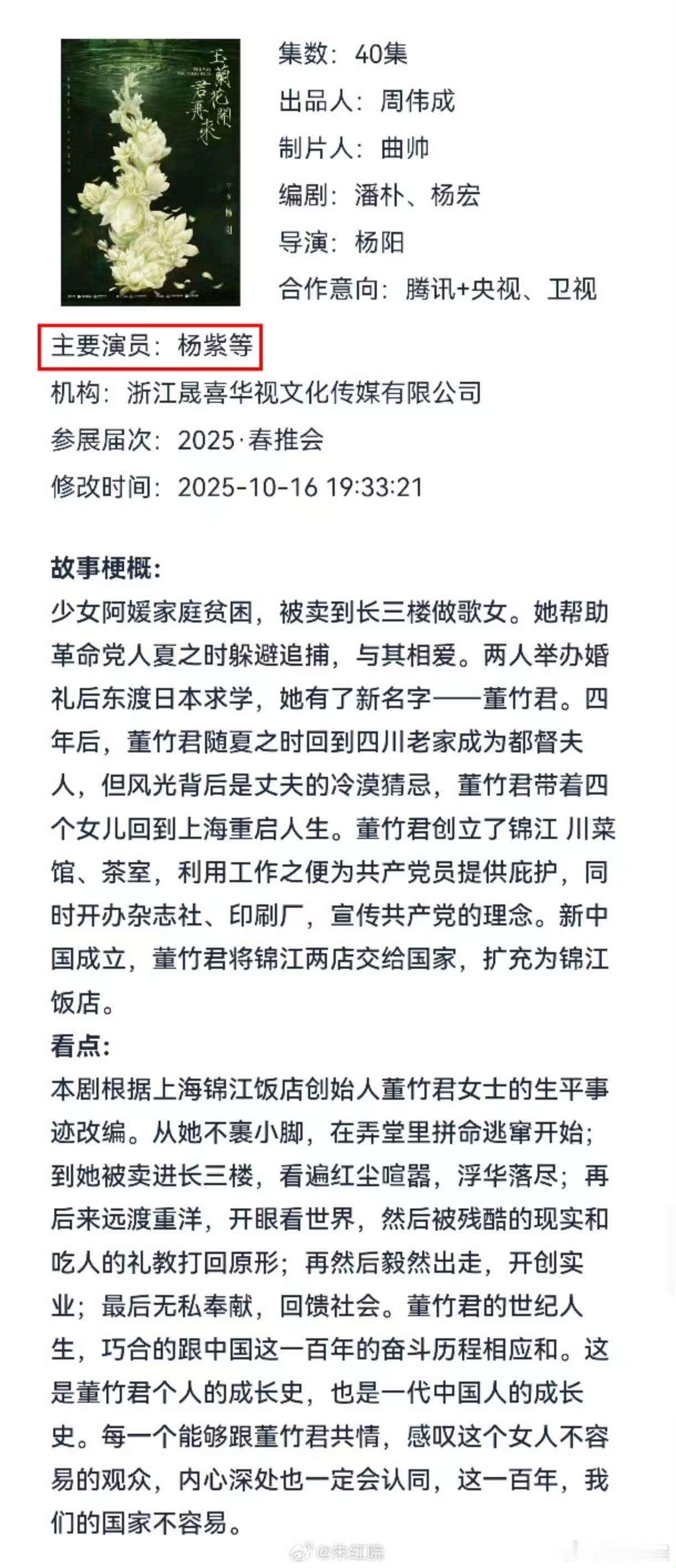杨紫玉兰花开君再来故事梗概杨紫玉兰花开君再来简介杨紫玉兰花开君再来故事梗概，期待