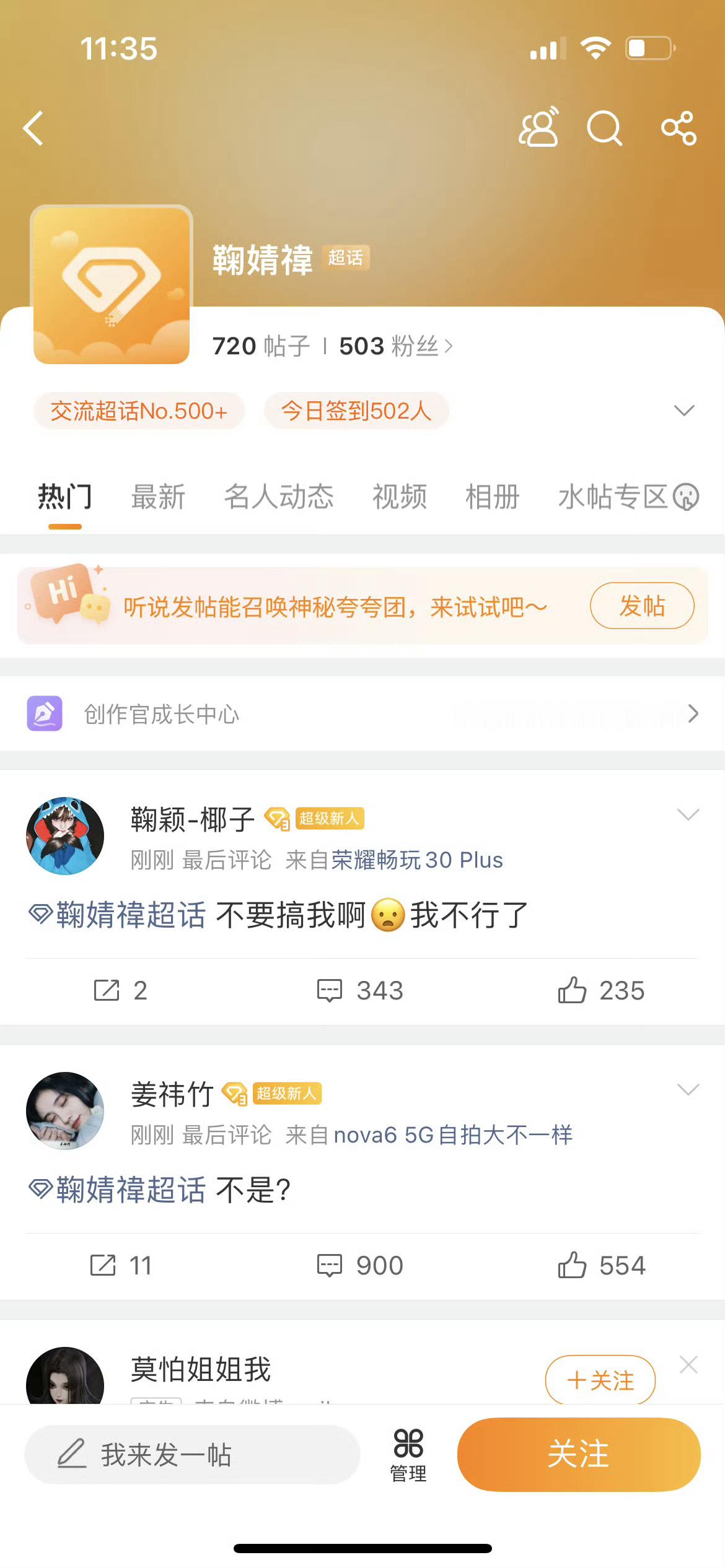 鞠婧祎超话太火爆了，现在又回来了 ​​​