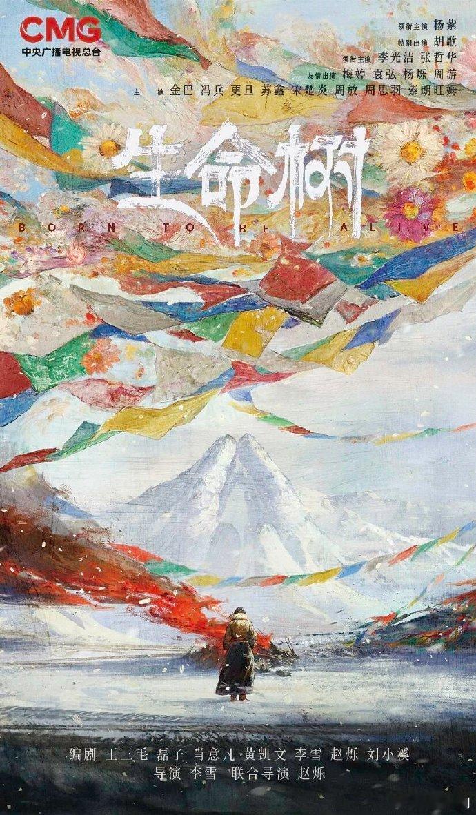 2026总台大剧片单来了，最想看哪部？杨紫、胡歌《生命树》白宇、周雨彤《太平年》