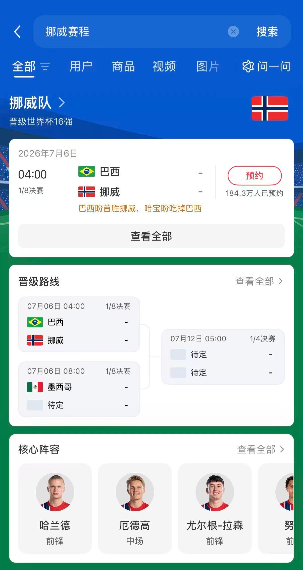 哈兰德女友感谢中国球迷 哈兰德绝杀助力挪威晋级，女友伊莎贝拉特意发文致谢，坦言收