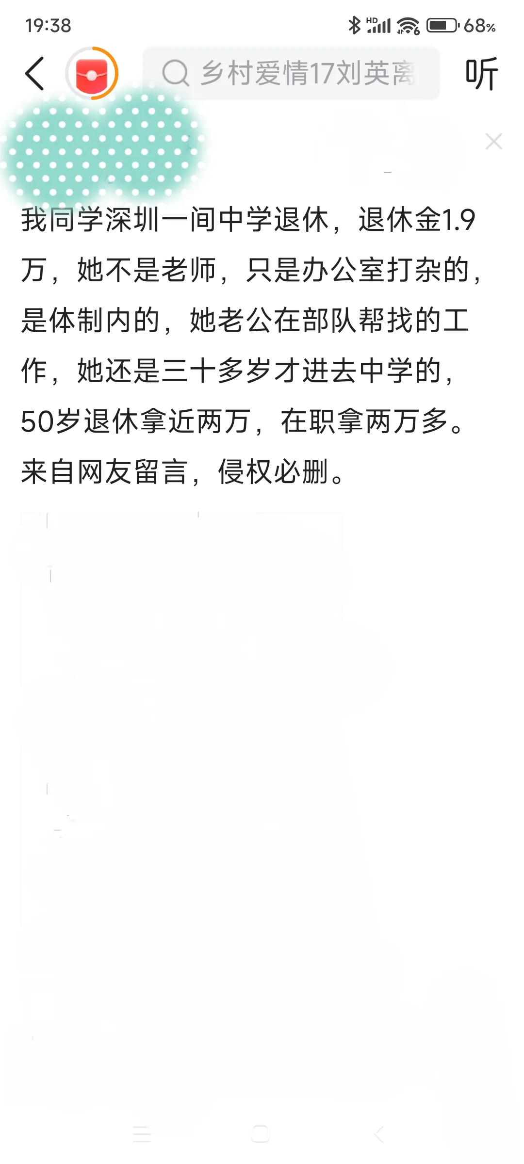 刚才我看一网友说她同学是深圳一中学退休老师，退休金1.9万。还说她这个同学就是办