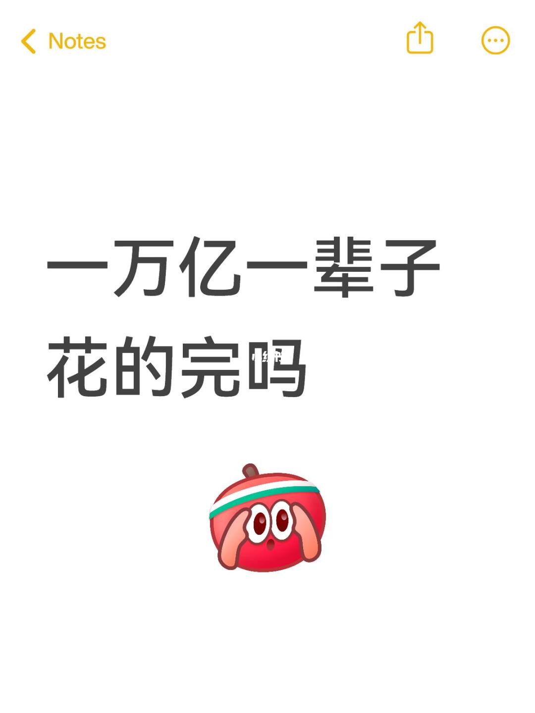 一万亿一辈子花的完吗
