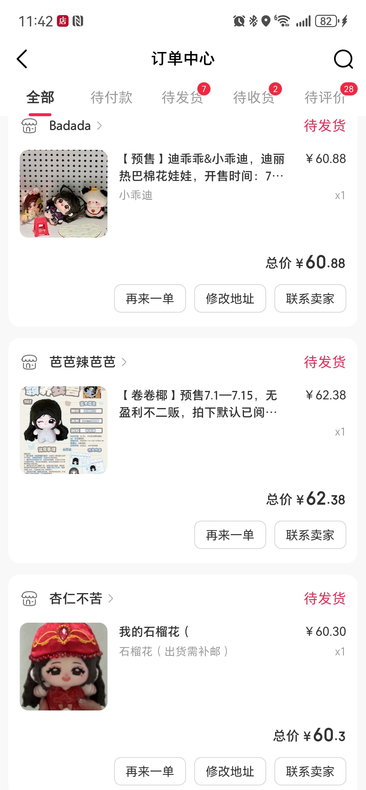 我在等待的时候还抽空买了娃 太悠闲了 