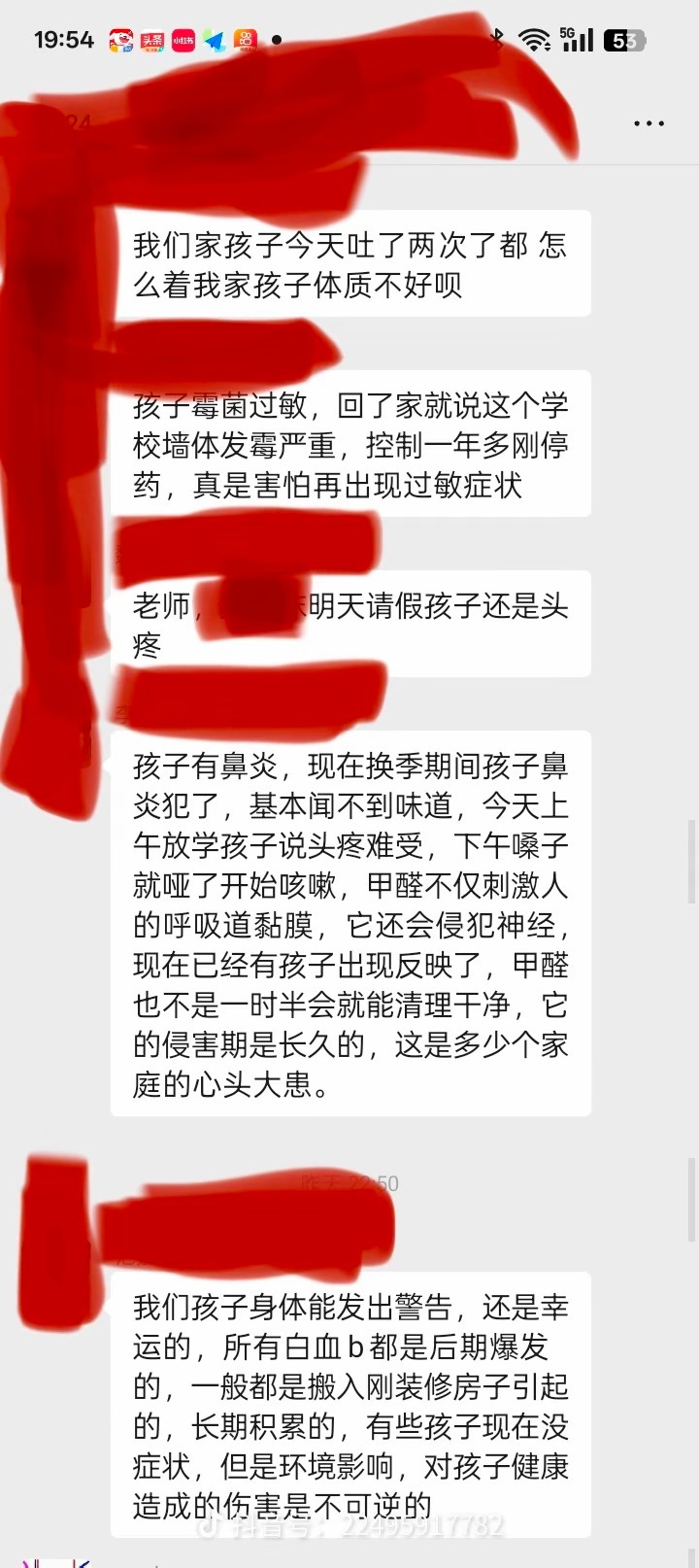 山东菏泽巨野南关小学开学后，有家长反映学校刚装修完，现场气味很刺鼻，导致不少孩子
