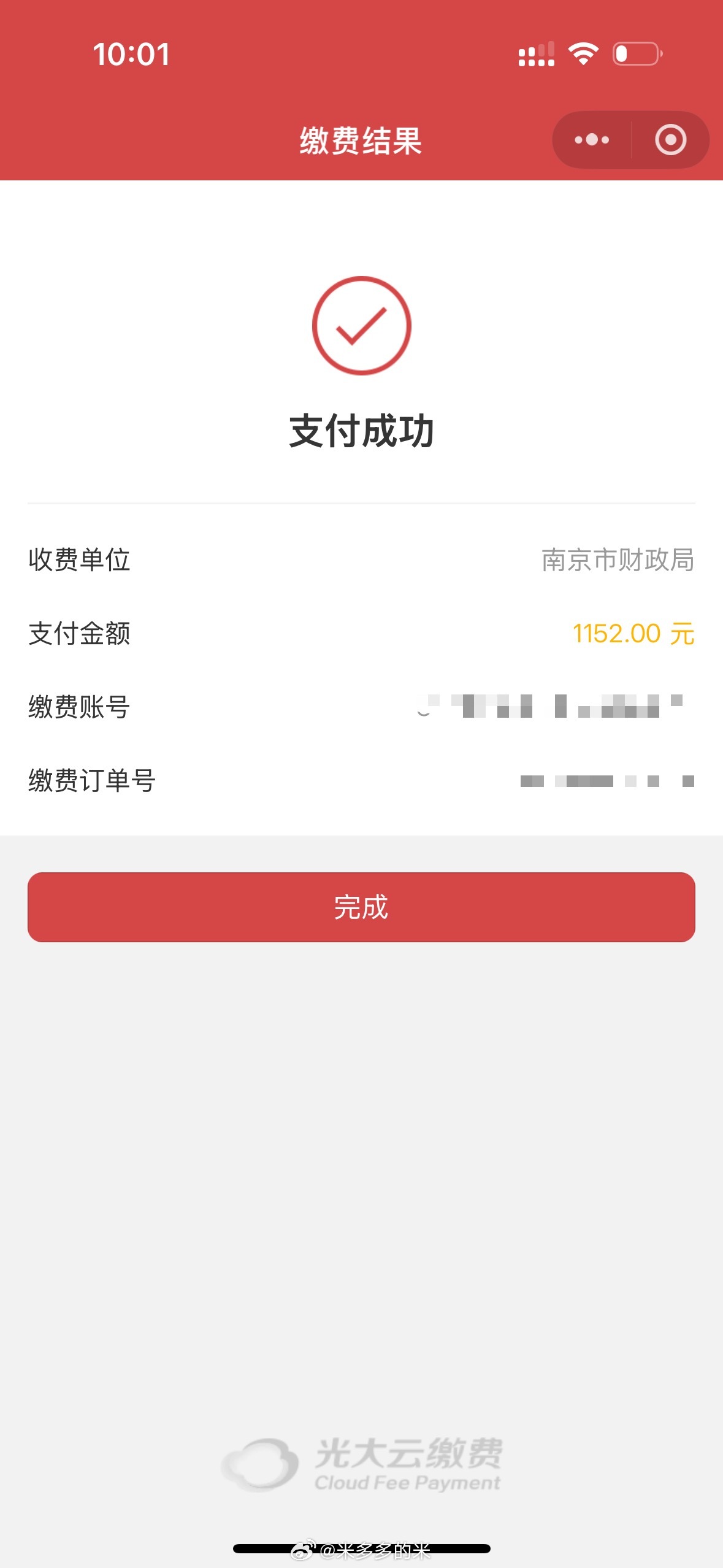 交了伙食费 ​​​