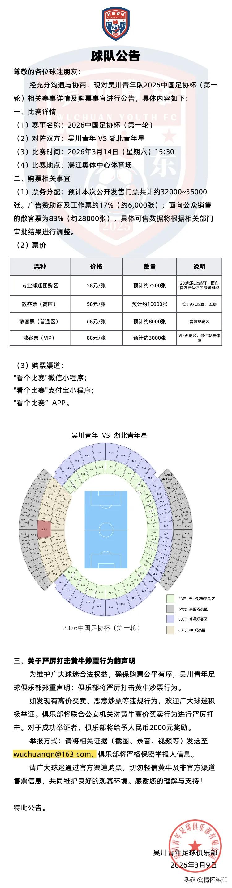 中国足协杯比赛即将开赛，吴川青年队本周六在湛江奥体中心迎战湖北青年队，将有3万多