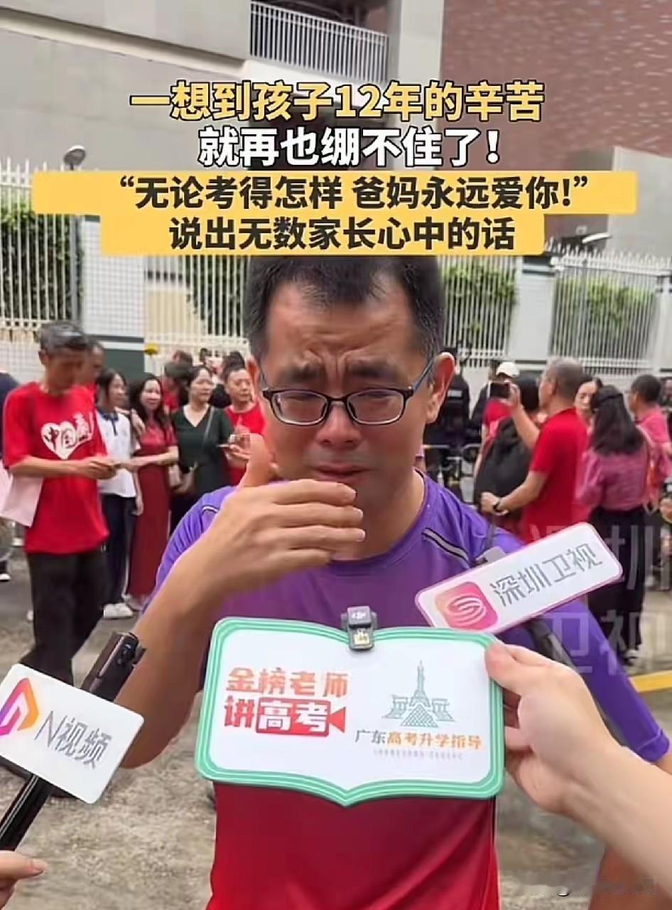 一位爸爸在外等候他即将走出考场的高考孩子，泪流满面地说无论孩子这次考试结果怎么样