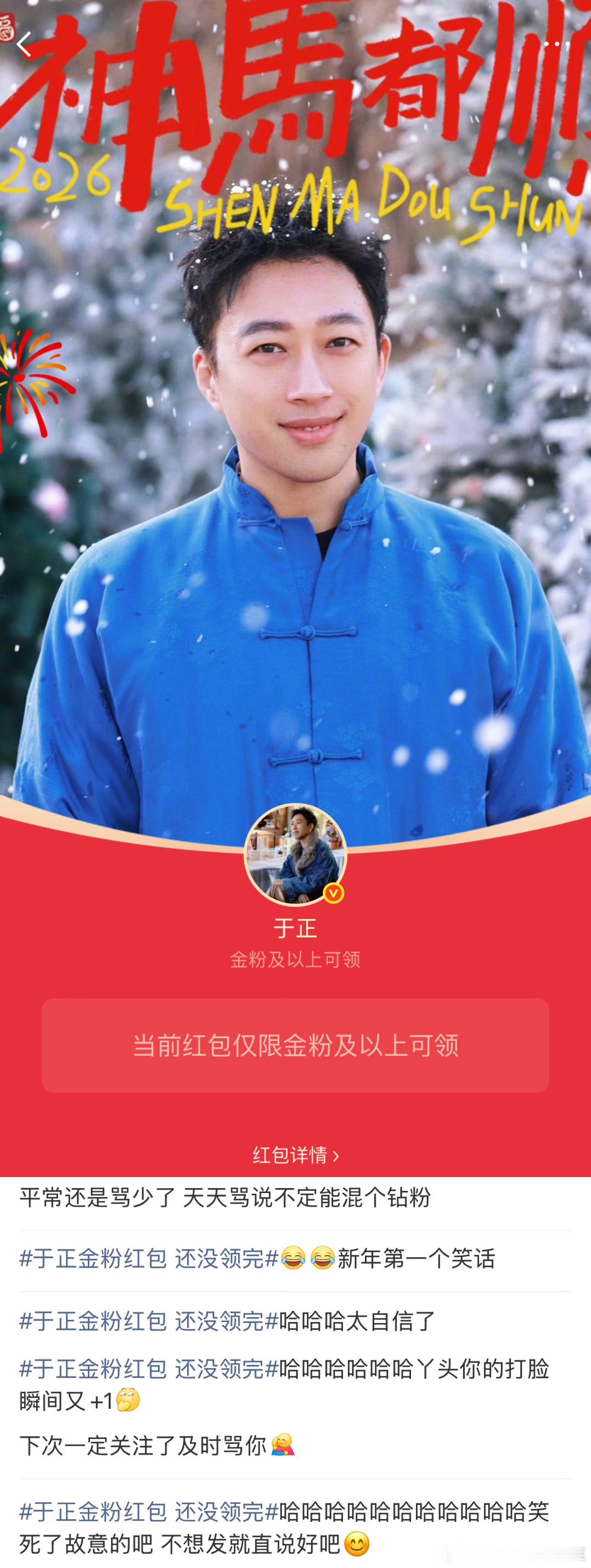 于正金粉红包 还没领完 于正昨天上午十点半发给金粉的8000红包目前还没有领完，