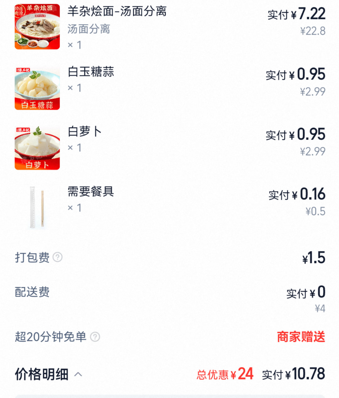 博主现在依然坚持每天在闪购搜深米好好吃饭……又快乐了…… 