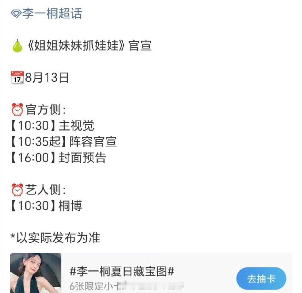 姐姐妹妹抓娃娃明日官宣阵容李一桐 田曦薇 张艺凡 戚薇 张雨绮 李雪琴 期待谁的