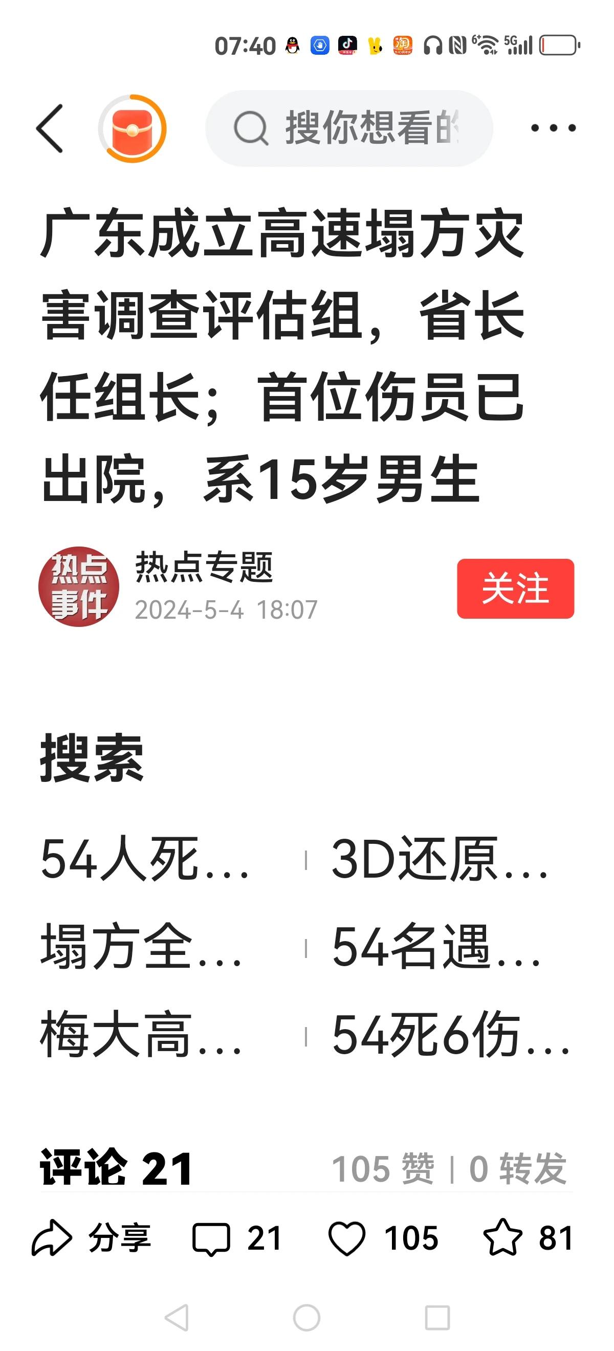 【梅大高速公路走出第一步】
梅大高速公路塌方调查评估组成立了，省长任组长。
正如