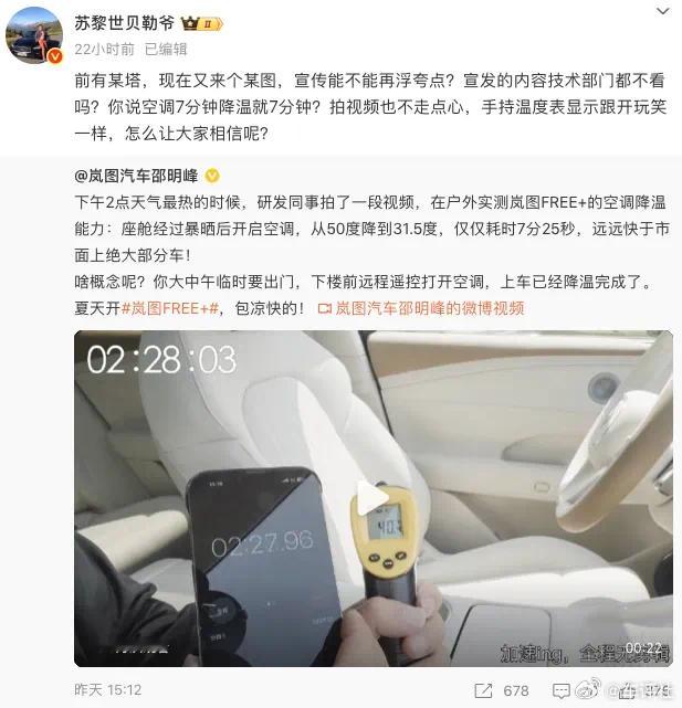 【岚图汽车高管回应空调质疑！】6月13日，岚图汽车CBO、销售公司总经理邵明峰在