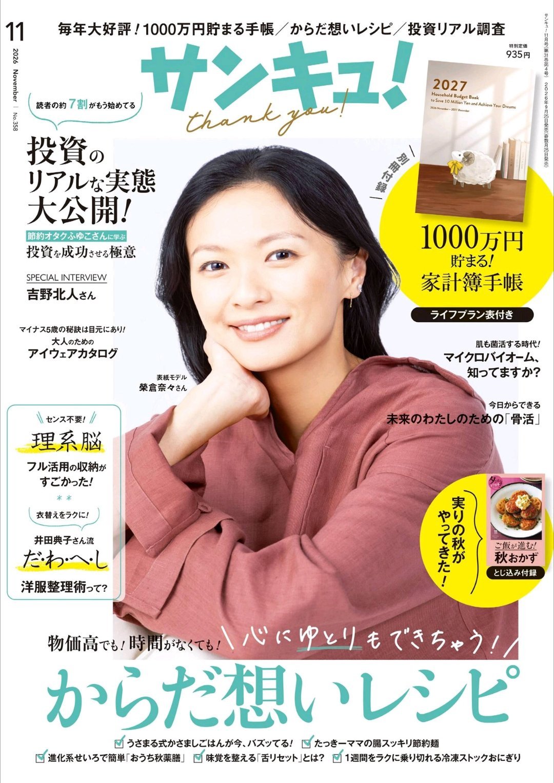 日娱新闻荣仓奈奈 荣仓奈奈 杂志《サンキュ！》2026年11月号 ​​​