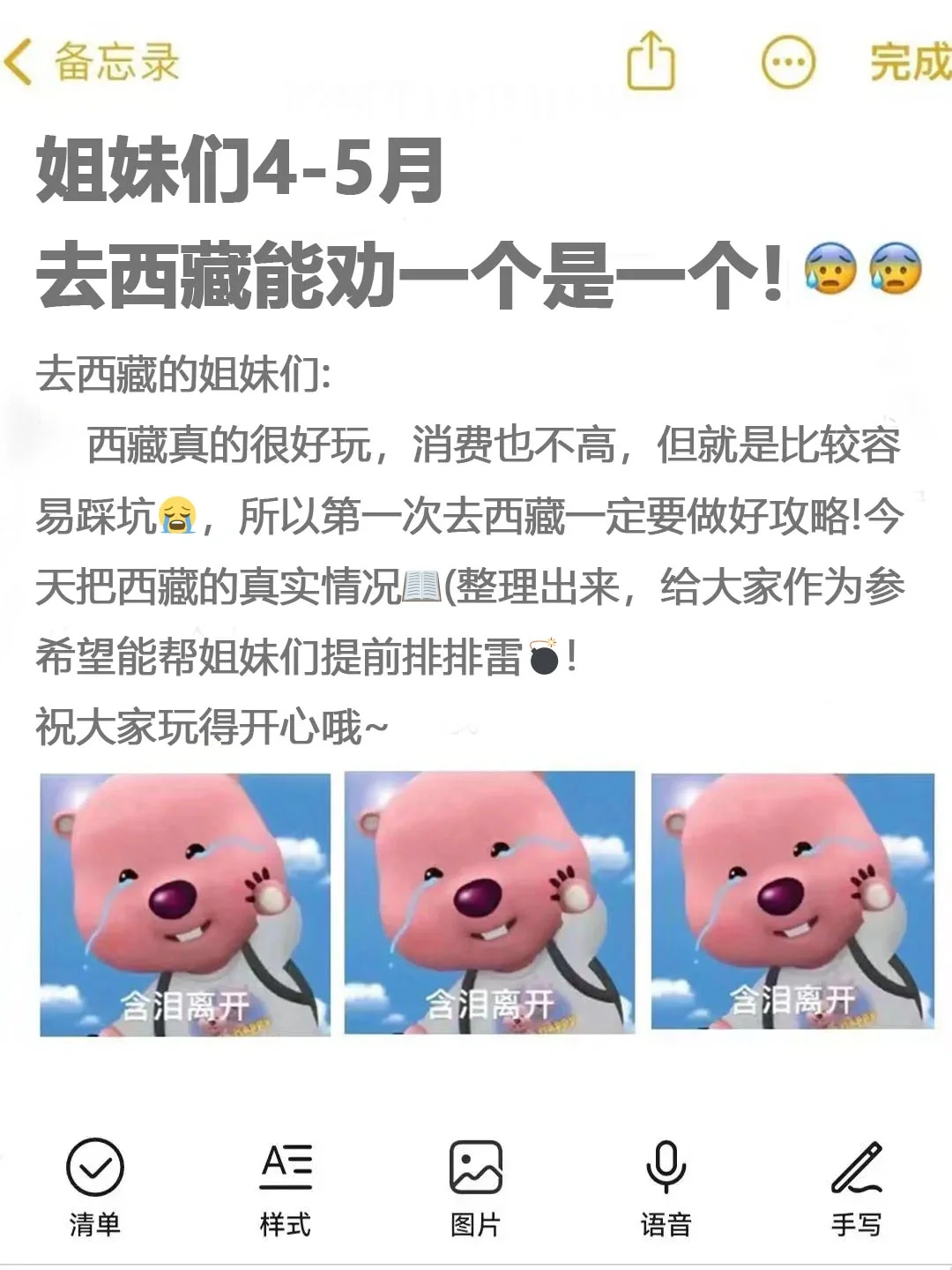 写给第一次来西藏旅游的姐妹们💕超全攻略