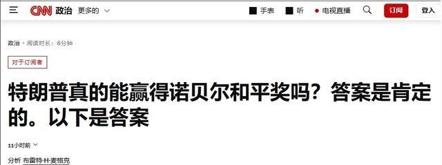 特朗普能拿到和平奖？2025年诺贝尔和平奖的获得者将于10月10日揭晓，今年的和